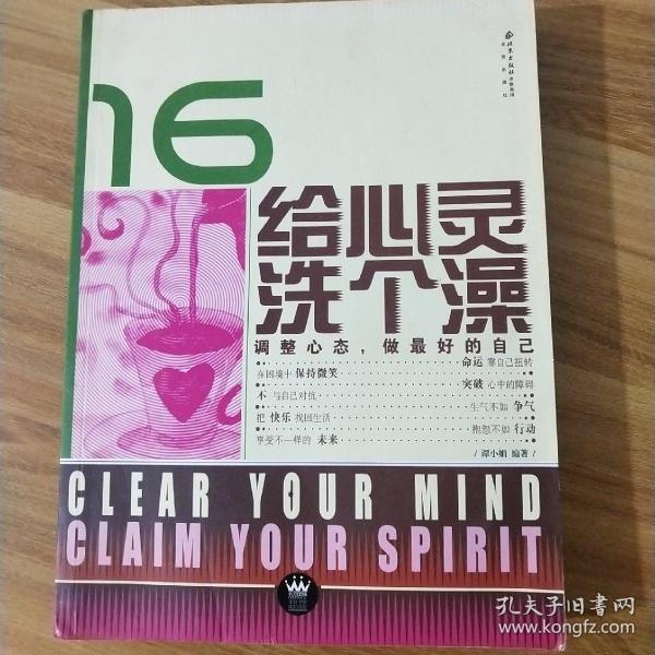 给心灵洗个澡