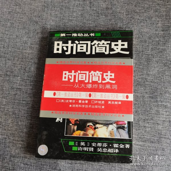 时间简史续编