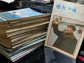 舰船知识（98本合售含创刊号