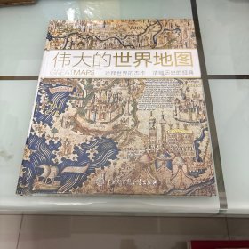 DK伟大的世界地图
