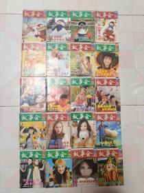 故事会2008年24册全，缺少3绿版，4红版，版，12绿版4本，共20本合售
