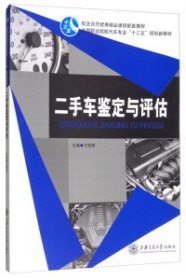 二手车鉴定与评估王丽妲