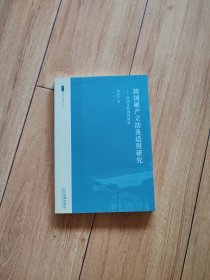 跨国破产立法及适用研究：美国及欧洲的视角