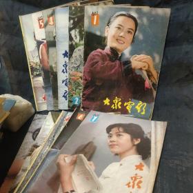 大众电影 1983
1－11，缺12。