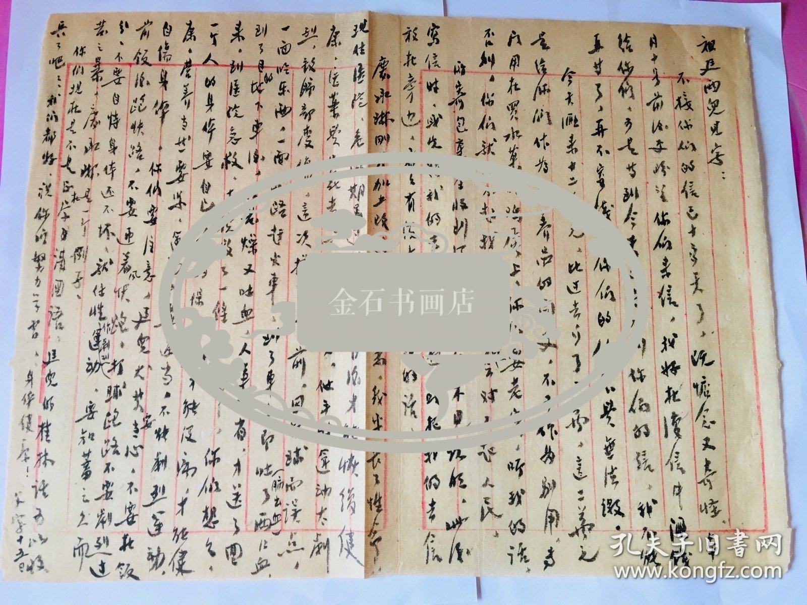 1950年代毛笔信札（ 958