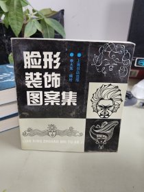 臉型裝飾圖案集