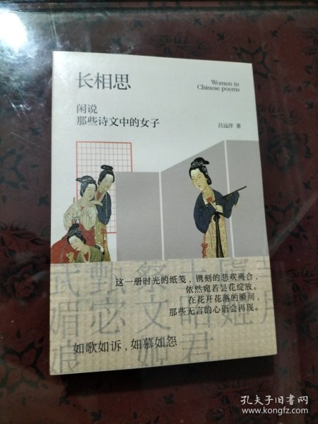 长相思：闲说那些诗文中的女子