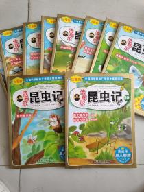 法布尔昆虫记（注音版 美绘本）全10册合售