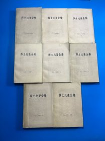 莎士比亚全集(1、3、5、6、7、8、、10、11卷）8本合售