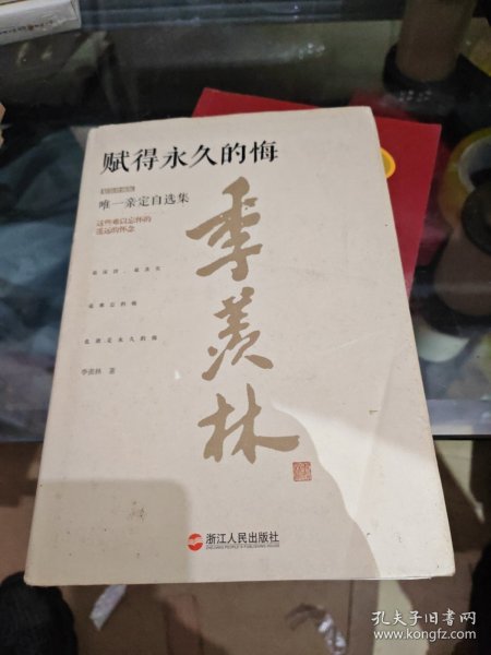 赋得永久的悔（精装珍藏本）