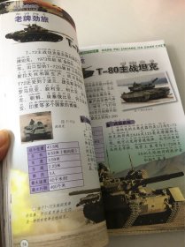 新编少儿百科全书：百大先进武器