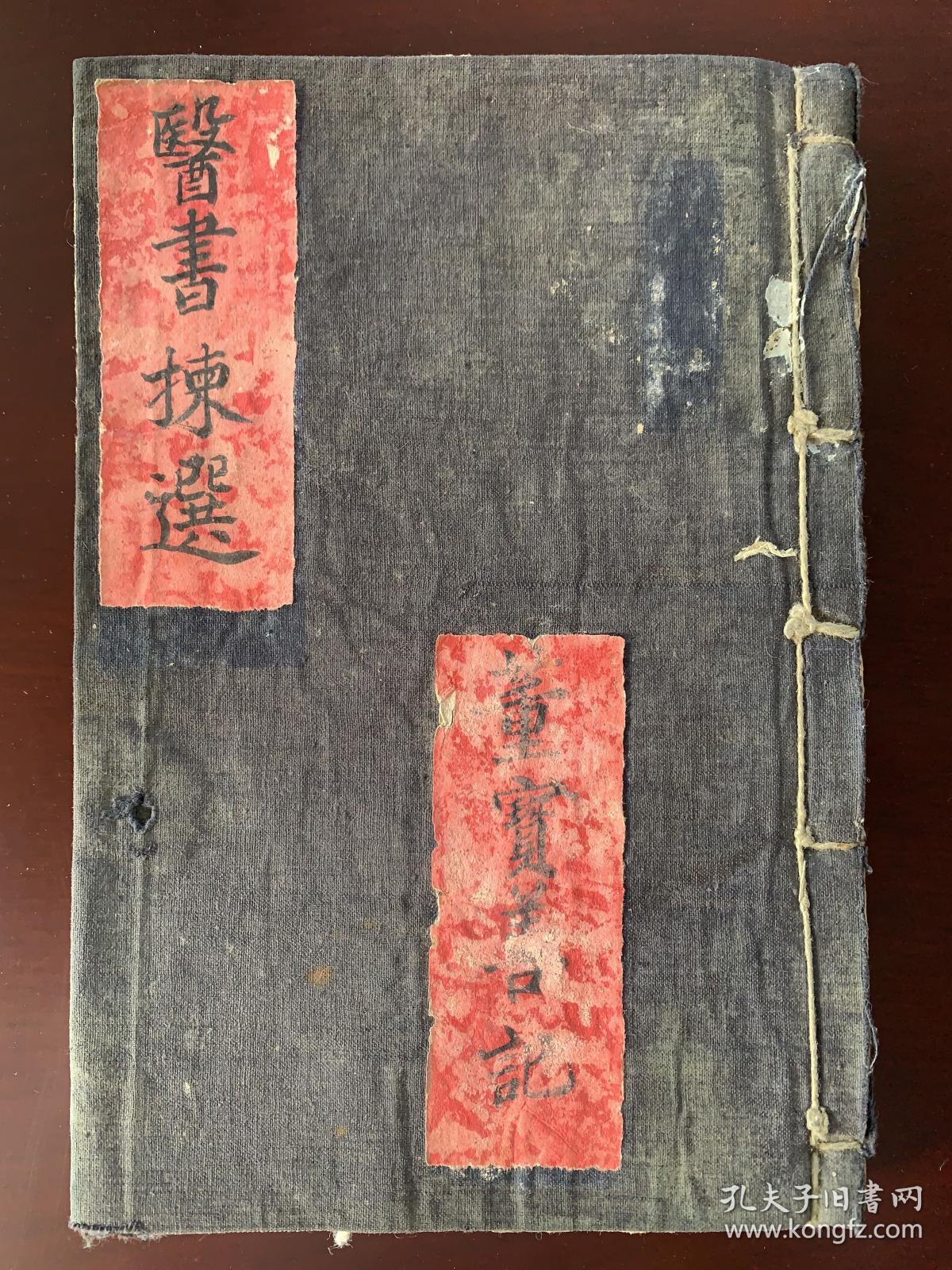 清光绪十一年，董宝善堂珍藏本《醫书揀選》，品相极好，整本撰写完毕，无空白筒子。书中记载了大量宝善堂治病的秘方、验方，同时记录了中医脉诊等珍贵经验资料，难得一见的佳品。