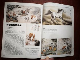 彩铜版美术插页（单张）刘家栋国画五幅《八骏图》《神驹》《神骏系列》，罗文华文章《刘家栋画马》，桂行创简历及其国画两幅《家在云水间》，，纵横国画《金秋》，