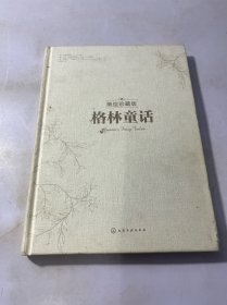 格林童话（美绘珍藏版）