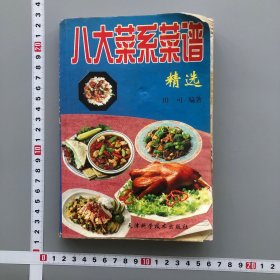 中国八大菜系菜谱选