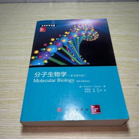 分子生物学 （原书第五版）书角有污渍