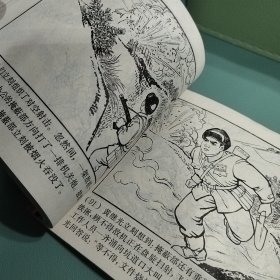 老版正版连环画 黄继光