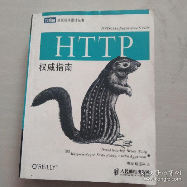 HTTP权威指南