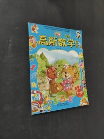 高斯数学绘本