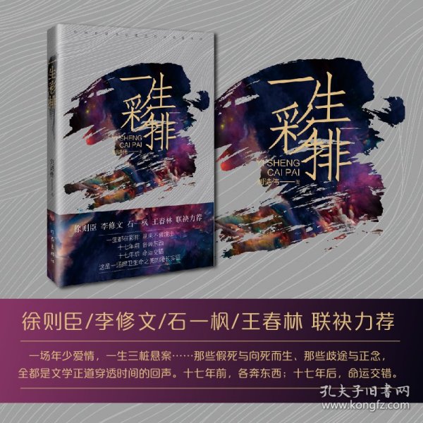 一生彩排/刘诗伟 刘诗伟 作家出版社 9787521216288 全新正版
