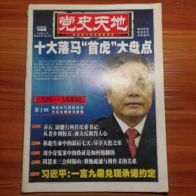 党史天地2015.10下半月a13-2。