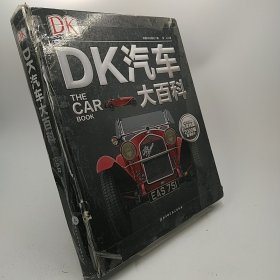 DK汽车大百科，