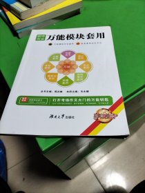 初中作文万能模块套用