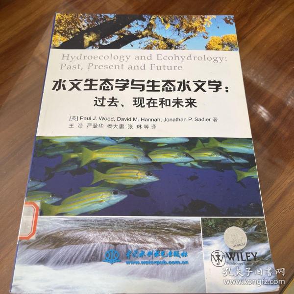 水文生态学与生态水文学：过去、现在和未来