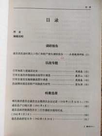 遂昌县抗战时期人口伤亡和财产损失纪实 中国抗战损失课题调研成果丛书