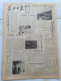 长江日报1986年4月2日，记共产党员中华师范大学副教授严正。新州县食品部门改坐店经营未上门服务。徐永久，王妍，崔英姿打破女子一万米场地竞走世界纪录。