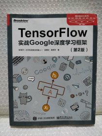 TensorFlow：实战Google深度学习框架（第2版）