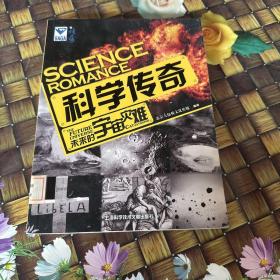 科学传奇：未来的宇宙灾难