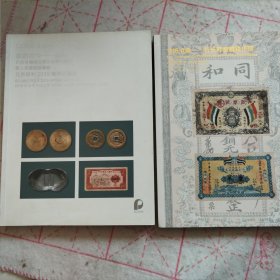 中国嘉德2018保利2019 石长有收藏钱庄票及金融史资料 专场两本
