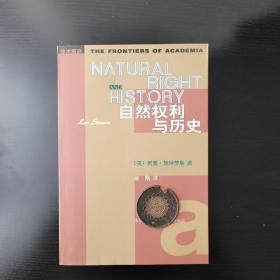 自然权利与历史