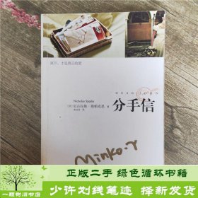 分手信