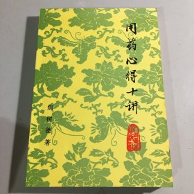 用药心得十讲