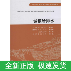 城镇给排水