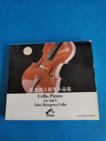 优美的大提琴小品集 长谷川洋子演奏