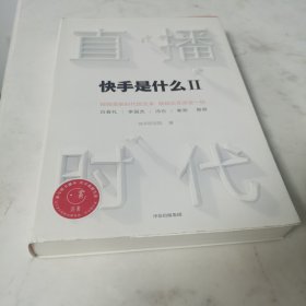 直播时代 快手是什么2