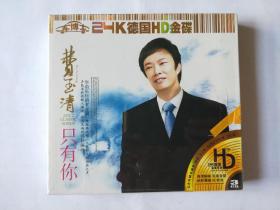 费玉清 精选集 CD 全新