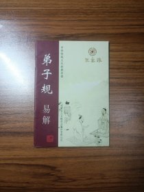 弟子规 儿童启蒙经典