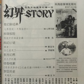 幻界STORY2007年第4期