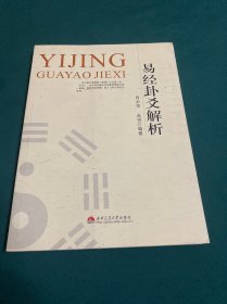 易经卦爻解析