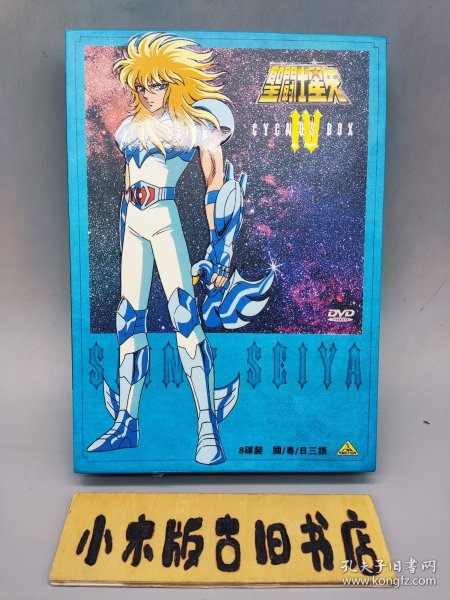 【光盘】圣斗士星矢 天鹅盒（DVD8碟 盒装 Cygnus Box）