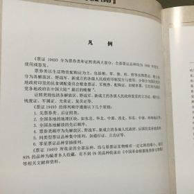 庆祝中华人民共和国成立70周年-票证1949（2019年一版一印）彩色图文本，已核对不缺页