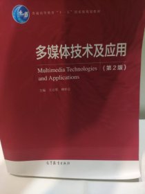 多媒体技术及应用