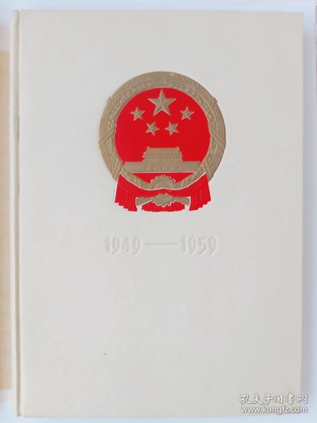 新中国建国十周年纪念画集1949－1959，本书有大量折叠的巨幅画页，存世量少！不缺页，无涂抹！自然旧！品相好！带原始书皮和书盒！不缺页，无涂抹！非常少见！毛，刘，林，周！完好无缺，十分难得！3