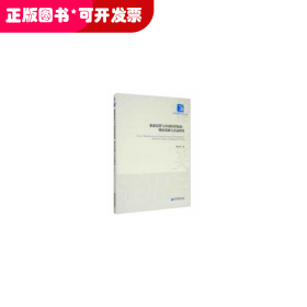 要素误置与中国经济发展：理论基础与实证研究