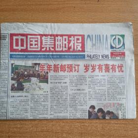 中国集邮报   2006年11月21日