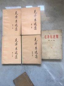 毛泽东选集（1-5）